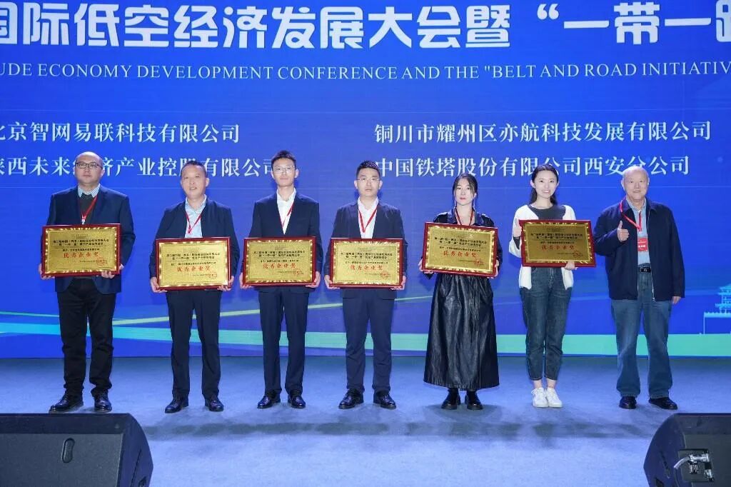 第二届中国（西安）国际低空经济发展大会成功举办，擘画产业发展新蓝图图4
