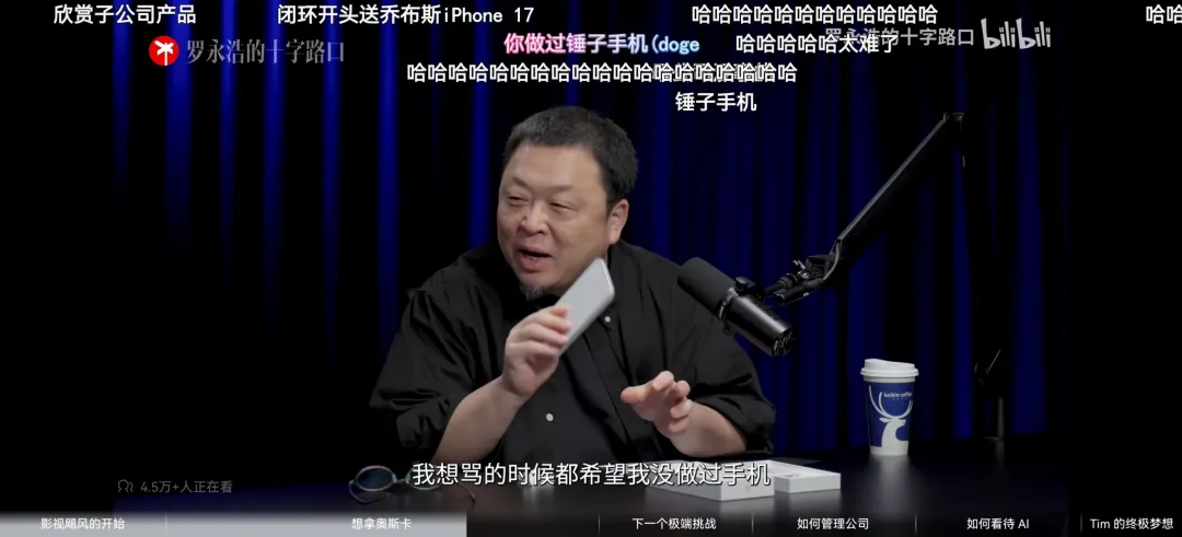见面送罗永浩一部iPhone 17顶配,影视飓风Tim靠什么赚钱?图10