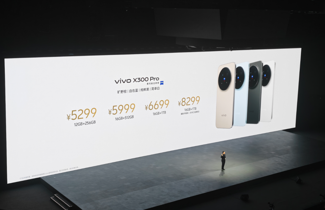 4399元起！vivo X300系列正式发布！真机上手、配置信息汇总及样张汇总！图1