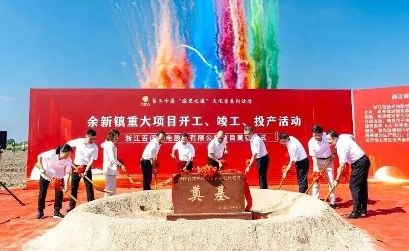 浙江一半导体晶圆基板扩建项目奠基,年产600万片!图7