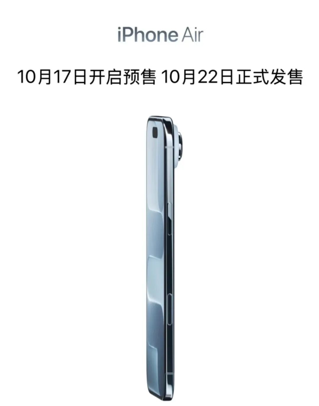 苹果突然官宣：10月17日，iPhone Air开售！图3