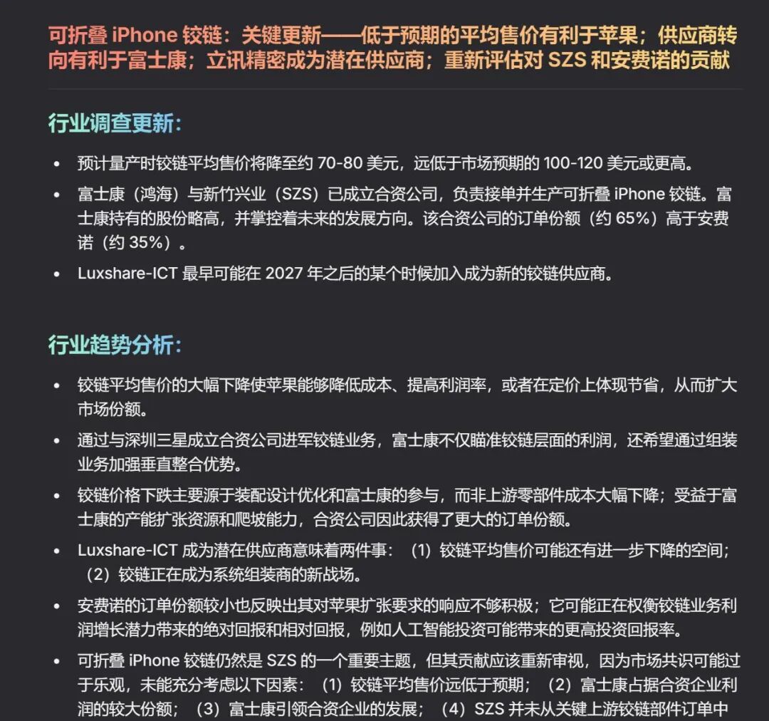 iPhone Fold再爆惊喜，果粉要集体沸腾了！图2