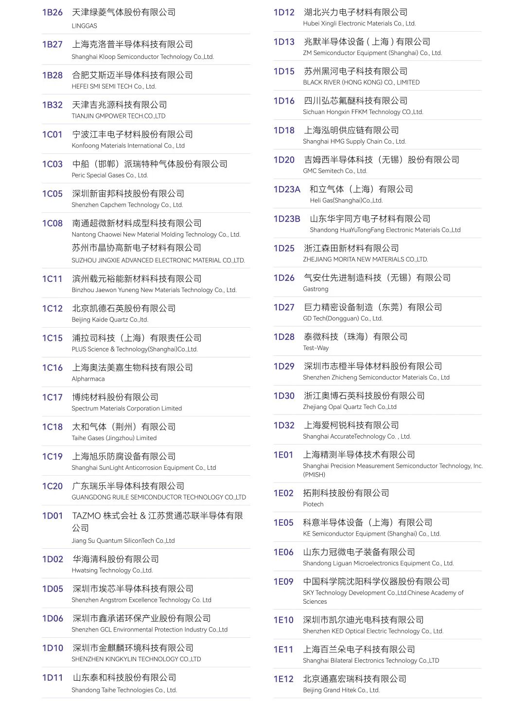 开幕倒计时1天！湾芯展2025观展攻略丨展商名录、展位图、同期活动、交通指引.....精彩蓄势待发（附展商名录PDF下载）图11