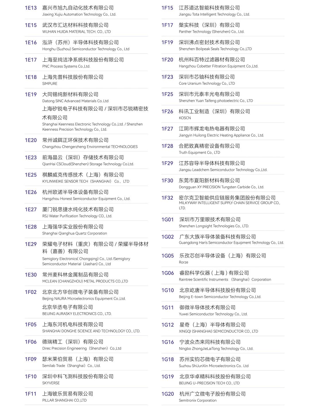 开幕倒计时1天！湾芯展2025观展攻略丨展商名录、展位图、同期活动、交通指引.....精彩蓄势待发（附展商名录PDF下载）图12