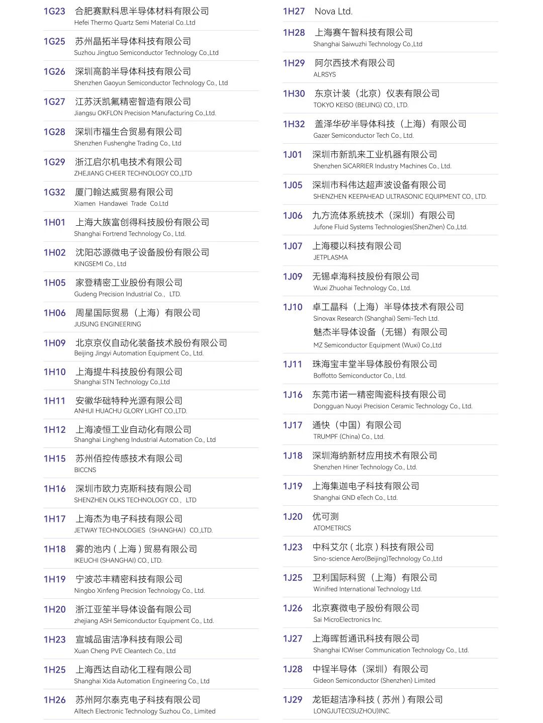 开幕倒计时1天！湾芯展2025观展攻略丨展商名录、展位图、同期活动、交通指引.....精彩蓄势待发（附展商名录PDF下载）图13