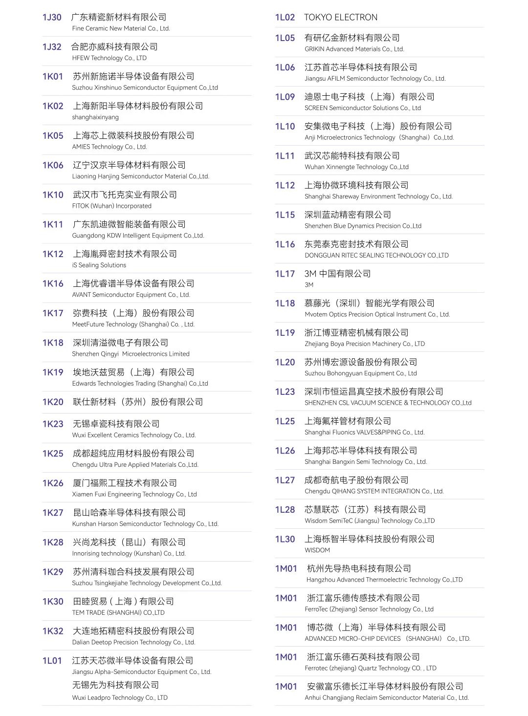 开幕倒计时1天！湾芯展2025观展攻略丨展商名录、展位图、同期活动、交通指引.....精彩蓄势待发（附展商名录PDF下载）图14