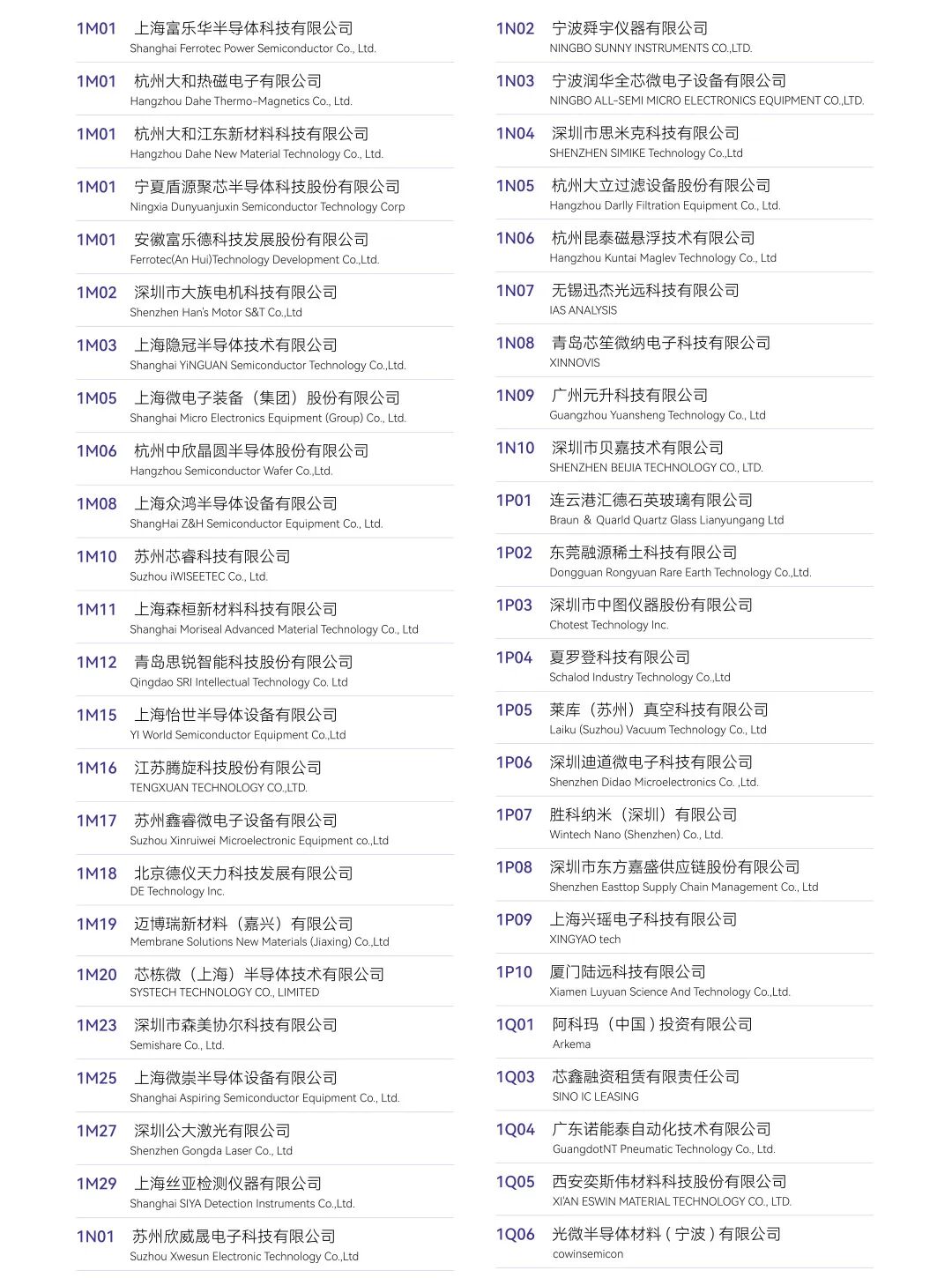 开幕倒计时1天！湾芯展2025观展攻略丨展商名录、展位图、同期活动、交通指引.....精彩蓄势待发（附展商名录PDF下载）图15