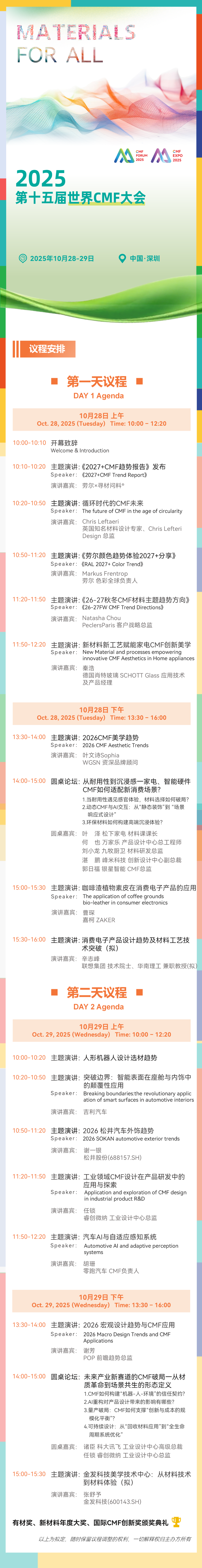 睿创微纳确认出席2025第十五届世界CMF大会并作《工业领域CMF设计在产品研发中的应用与探索》主题演讲图3