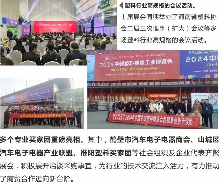 豫来豫好相聚郑州倒计时3天!2025中国(中部)塑料橡胶工业博览会10月17日盛大开幕展示范围+展品爆料+交通指南图5