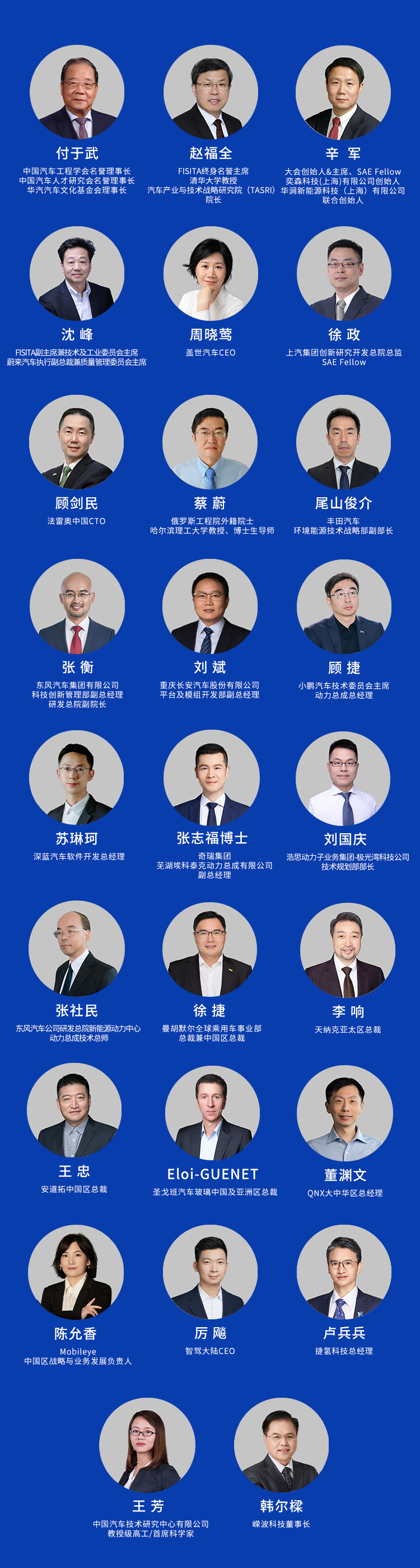 丰田汽车环境能源技术战略部副部长尾山俊介确认演讲 | 第十三届汽车与环境创新论坛暨第七届金辑奖中国汽车新供应链百强颁奖盛典图3