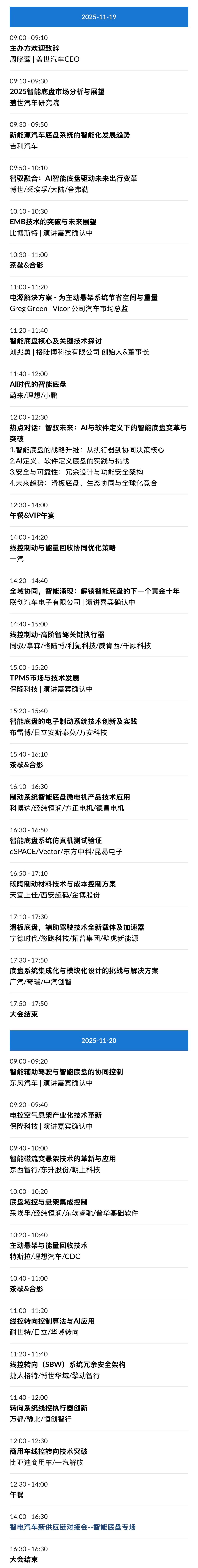 线控制动One-Box如何突破高阶智能辅助驾驶的安全冗余瓶颈 | 盖世汽车2025第五届汽车AI智能底盘大会图2