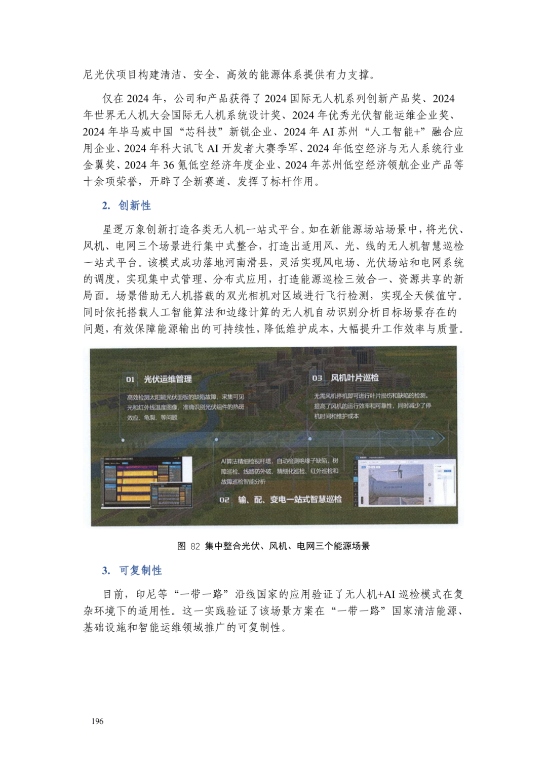 星逻万象：智慧城市守护神，入选《“一带一路”人工智能应用场景案例集（2025）》图6