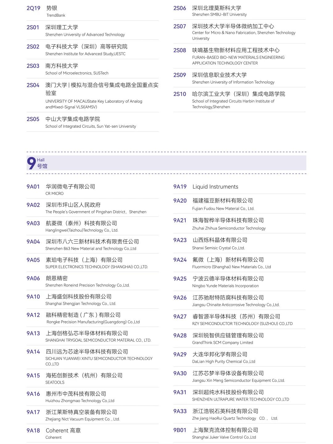 观展攻略 | 展商名录、展位图、同期活动、交通指引.....精彩蓄势待发图21