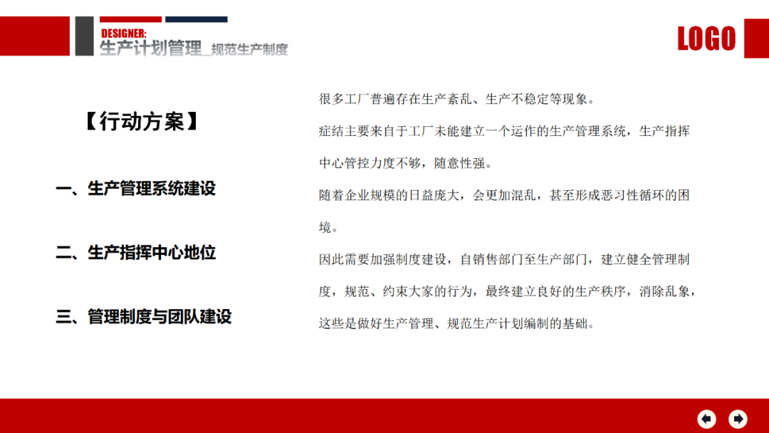 生产计划管理图6