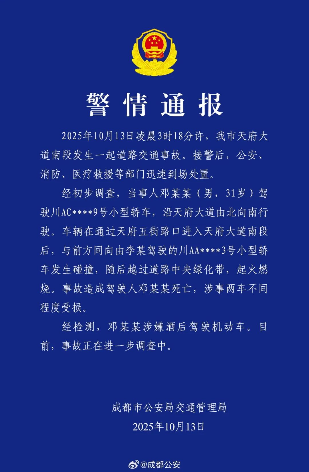 iPhone Air国行周五开启预购,非合约机/官方通报小米SU7失控自燃/OpenAI官宣自研芯片图4