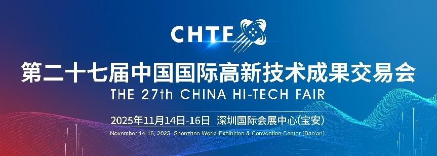 展会邀请 | 2025福布斯中国低空经济产业评选系列活动·高交会低空专场展览图13