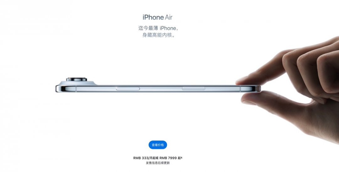 iPhone Air 终于要来了!图1