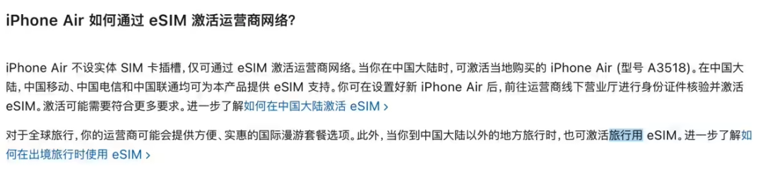 满血eSIM！苹果确认，国行iPhone Air非合约机，国外eSIM也能用…图2