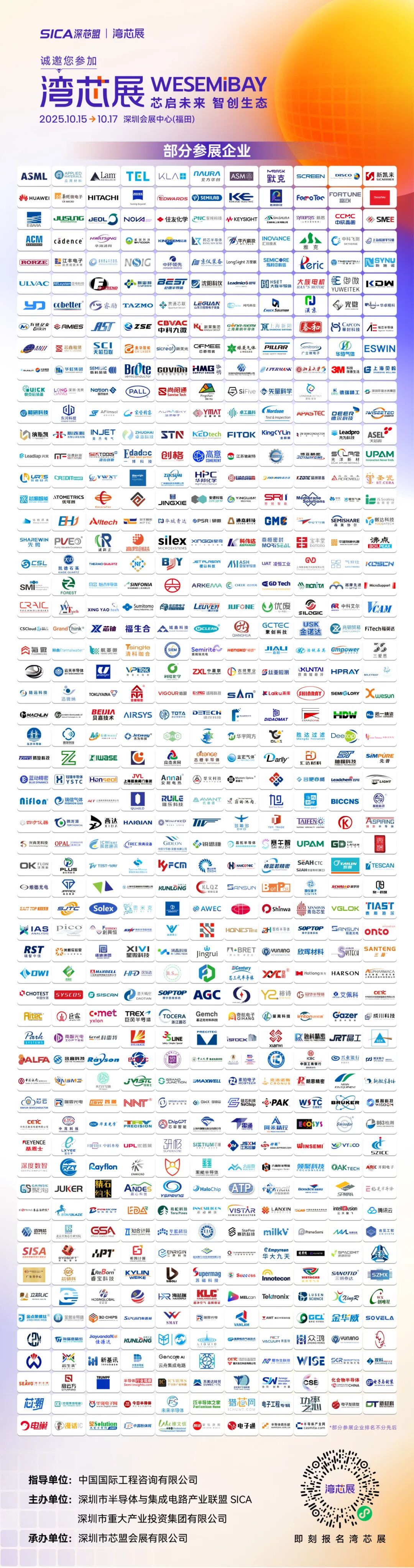 2025湾芯展明天启幕！14国专家认证的“芯”机遇图2