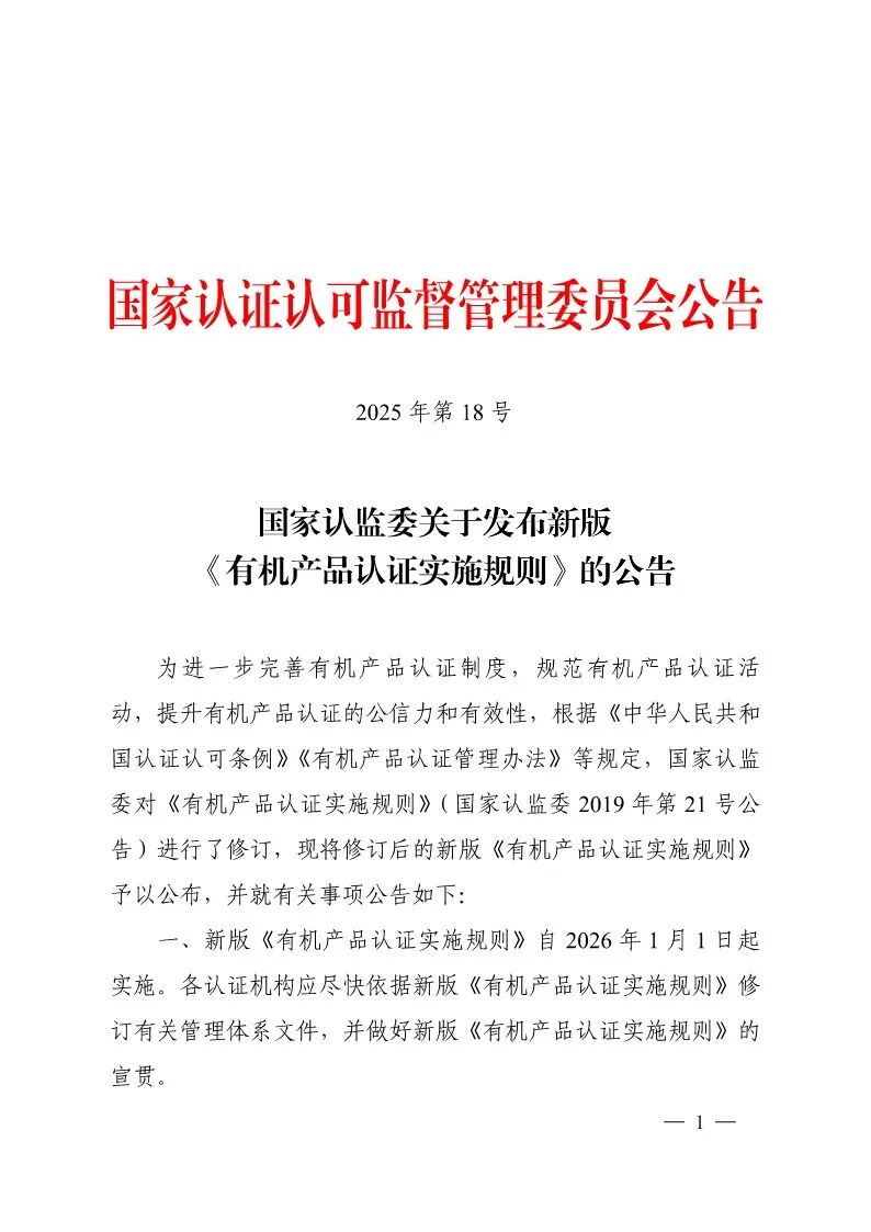 国家认监委关于发布第18号公告图3