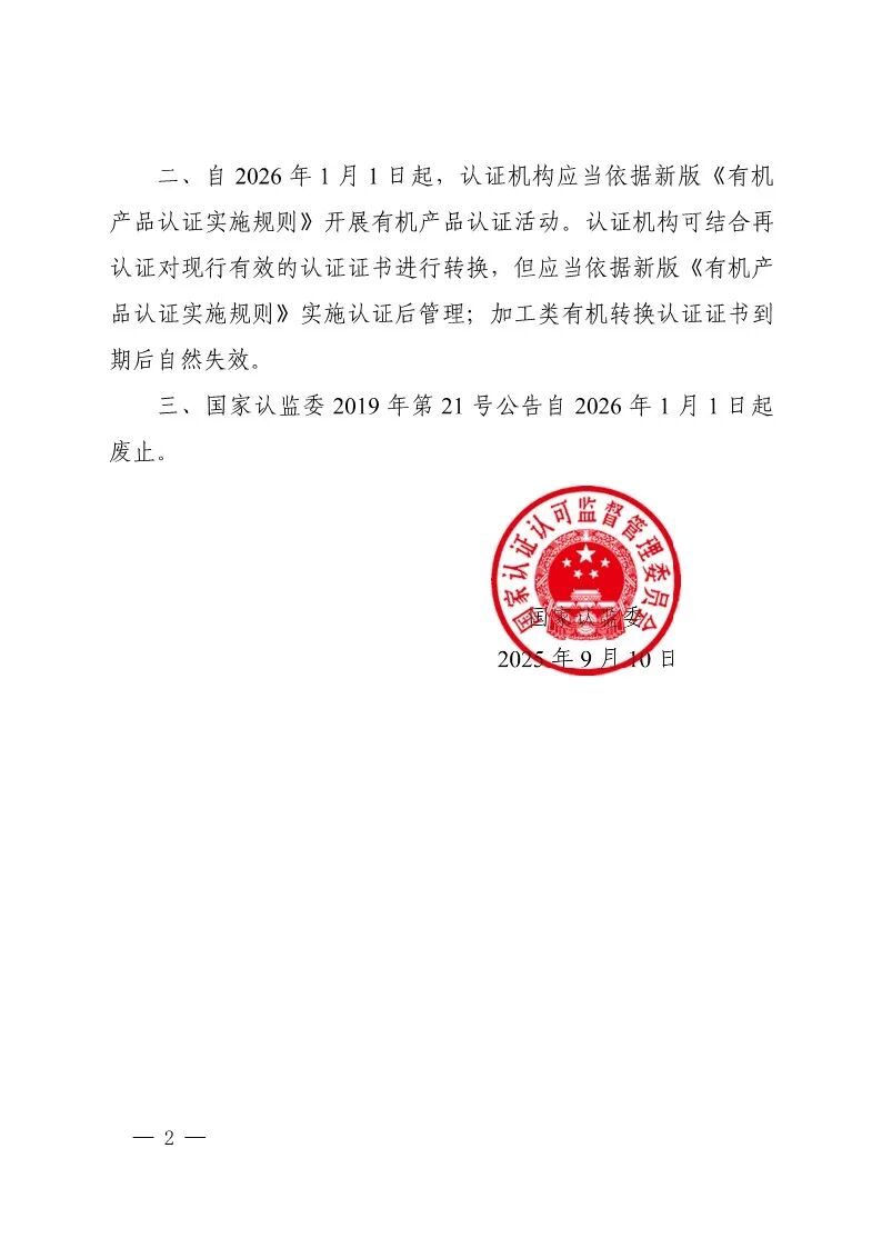 国家认监委关于发布第18号公告图4