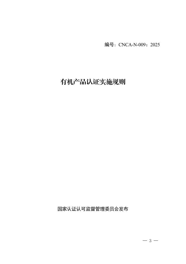 国家认监委关于发布第18号公告图5