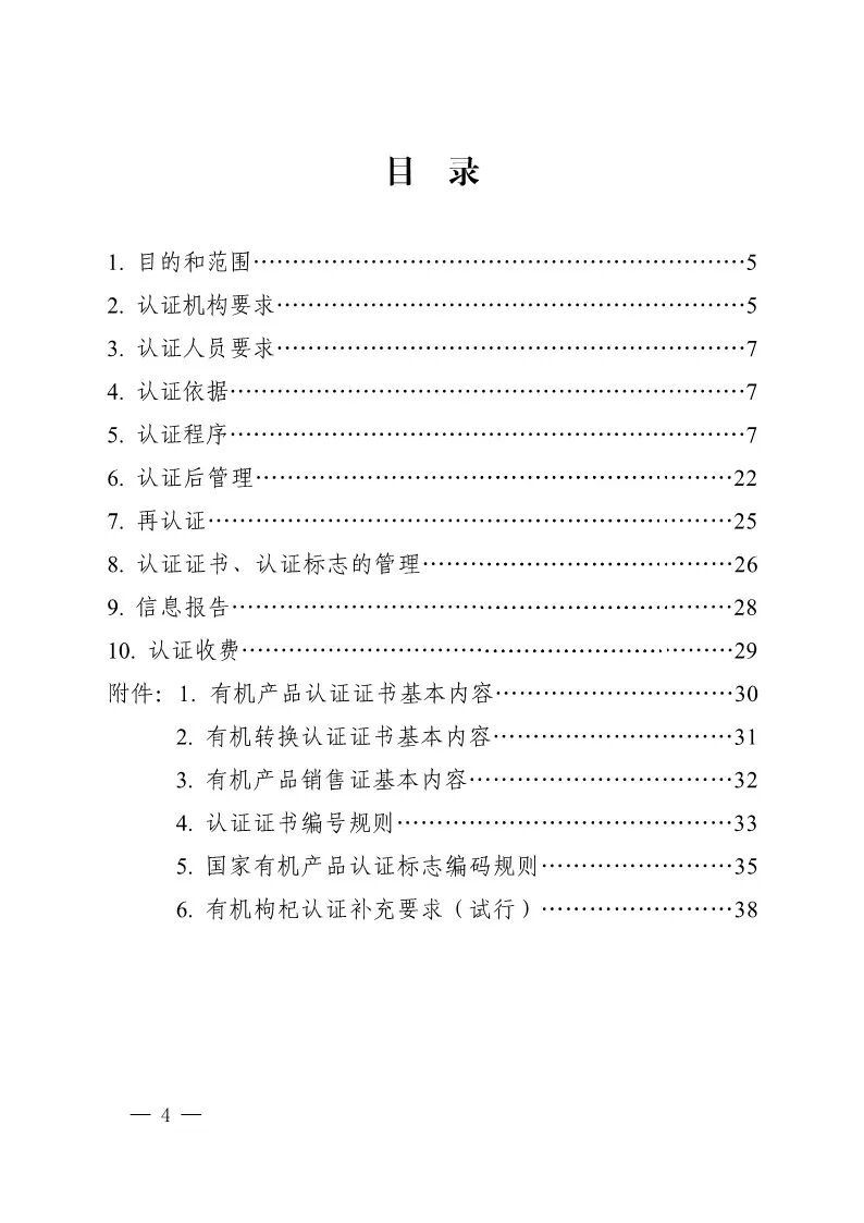 国家认监委关于发布第18号公告图6