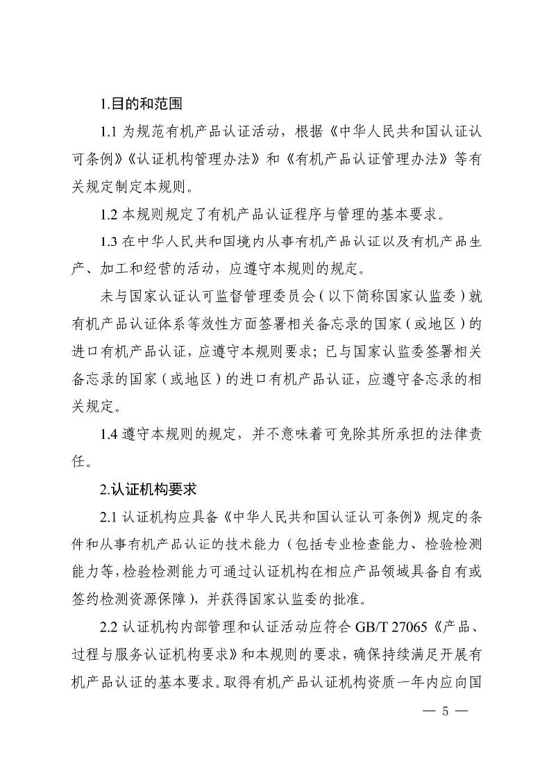 国家认监委关于发布第18号公告图7