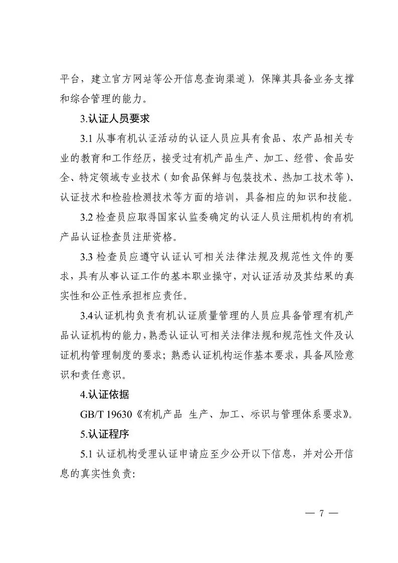 国家认监委关于发布第18号公告图9
