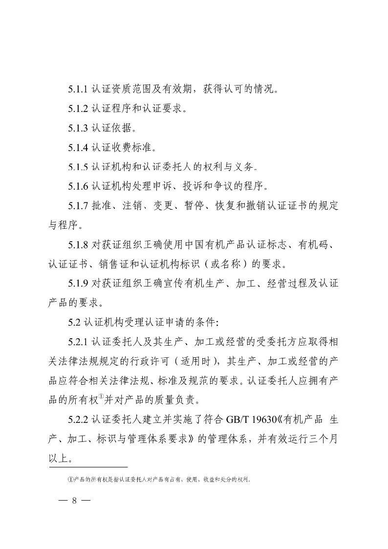 国家认监委关于发布第18号公告图10