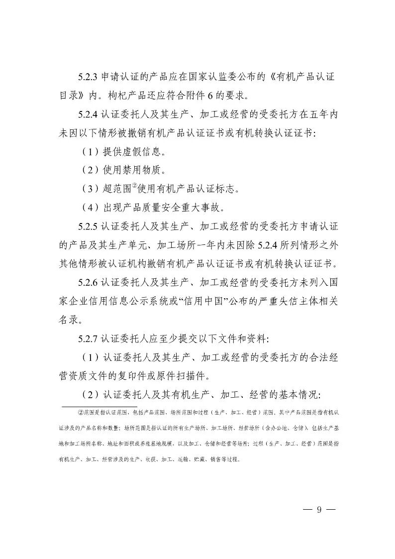 国家认监委关于发布第18号公告图11