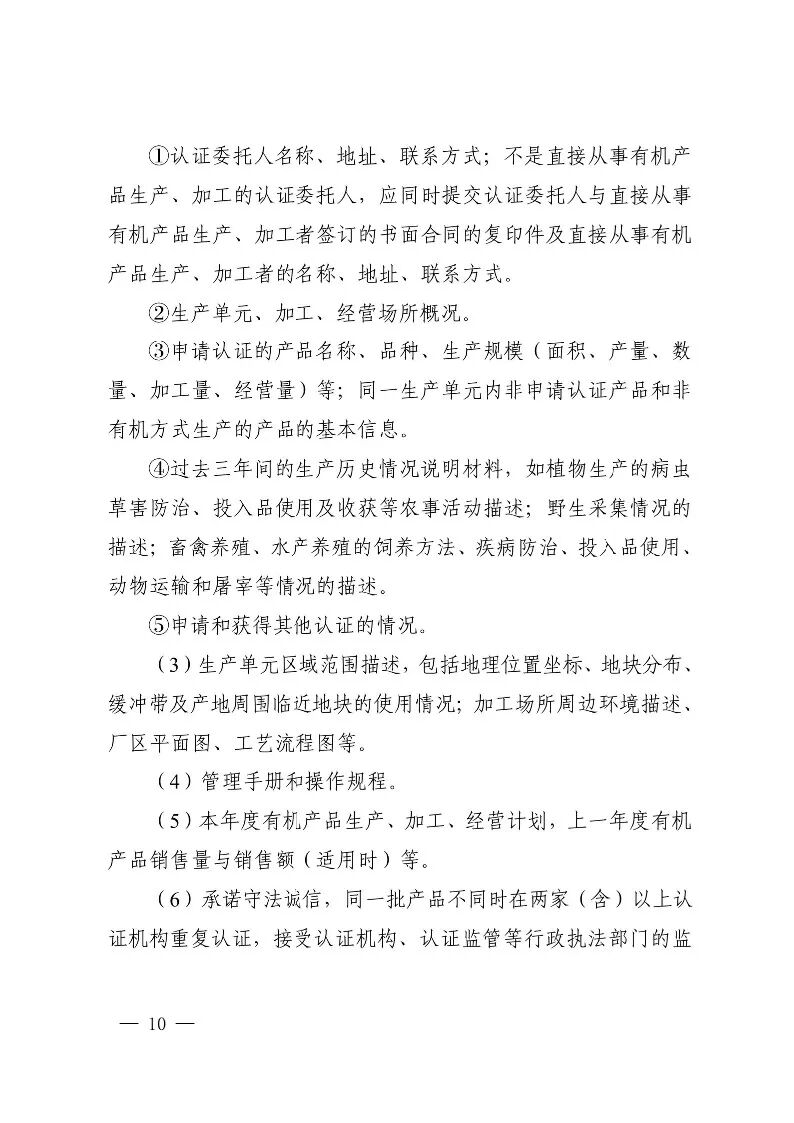国家认监委关于发布第18号公告图12