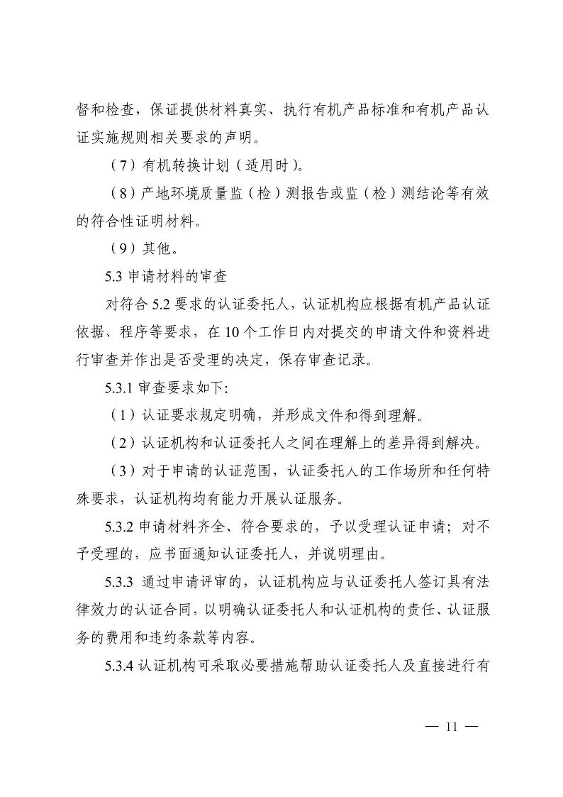 国家认监委关于发布第18号公告图13