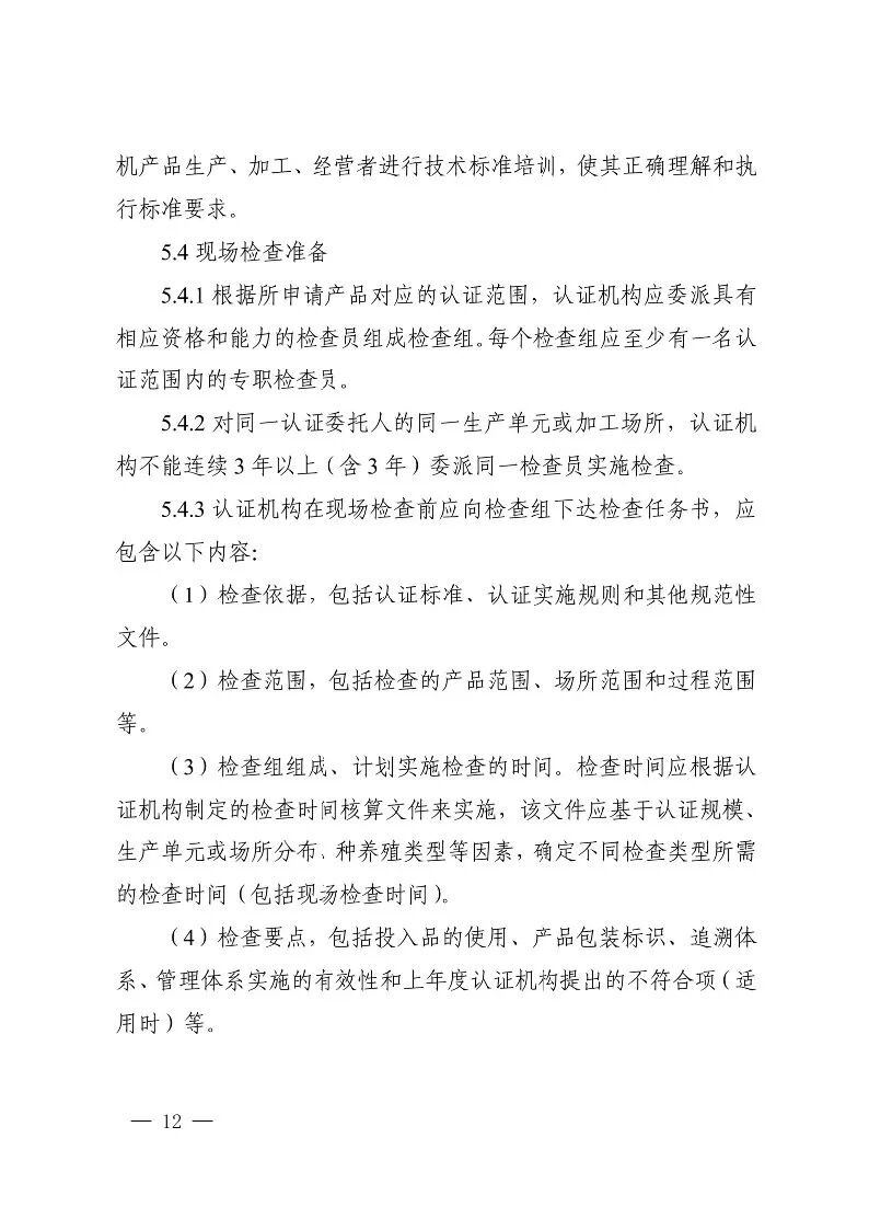 国家认监委关于发布第18号公告图14