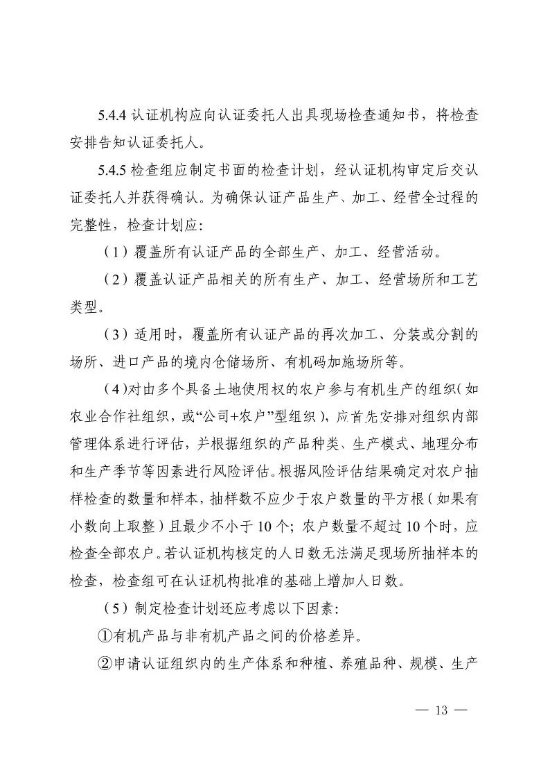 国家认监委关于发布第18号公告图15