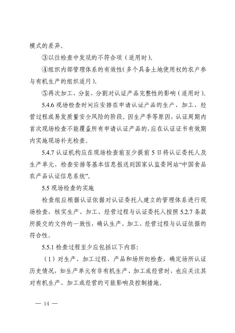 国家认监委关于发布第18号公告图16
