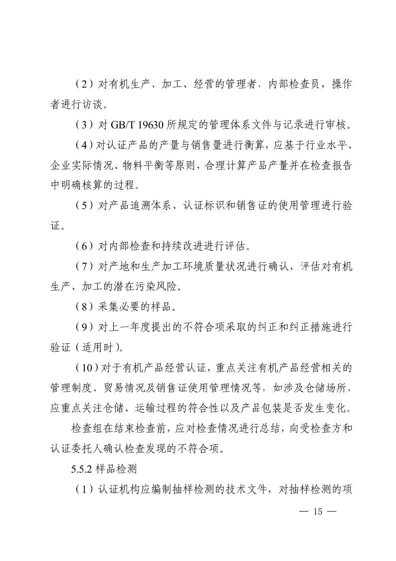 国家认监委关于发布第18号公告图17