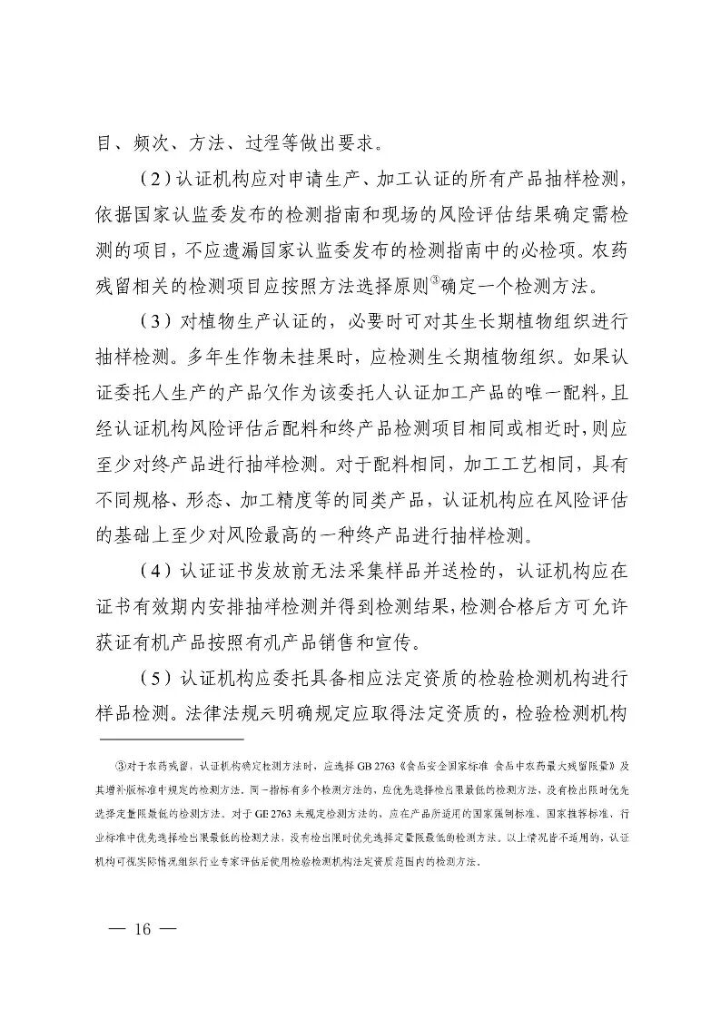 国家认监委关于发布第18号公告图18