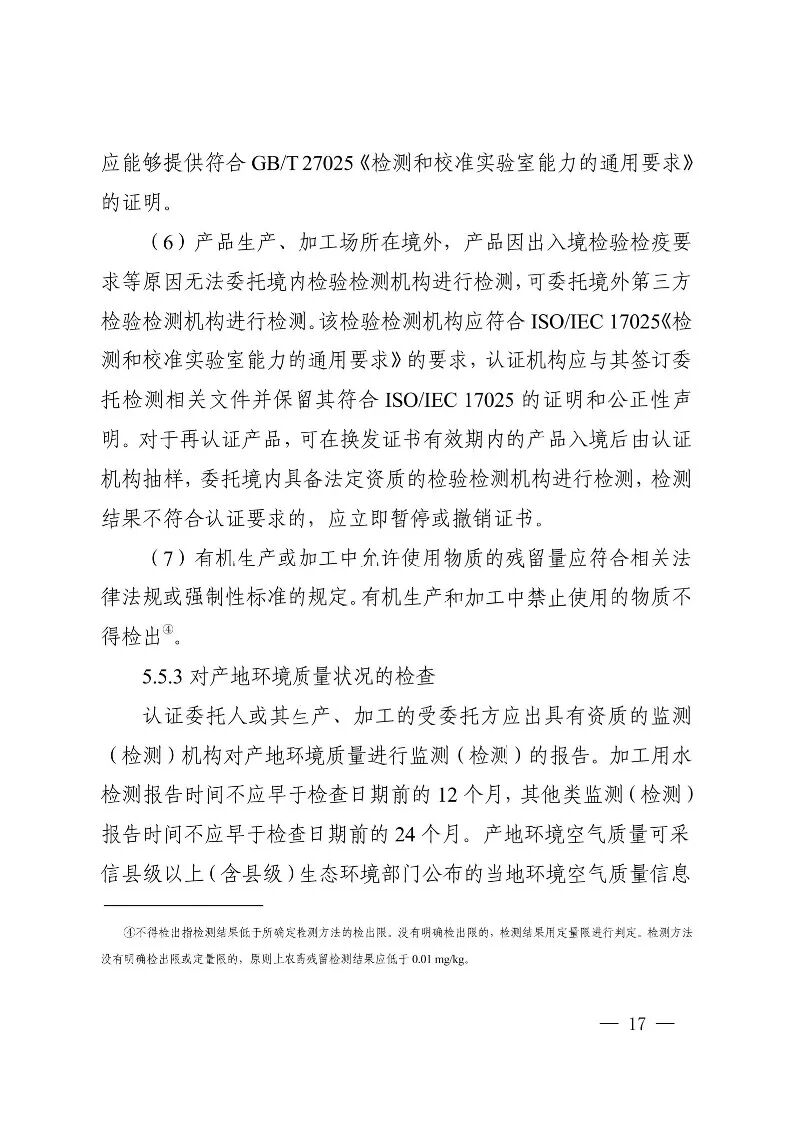 国家认监委关于发布第18号公告图19