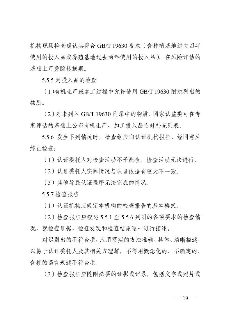 国家认监委关于发布第18号公告图21