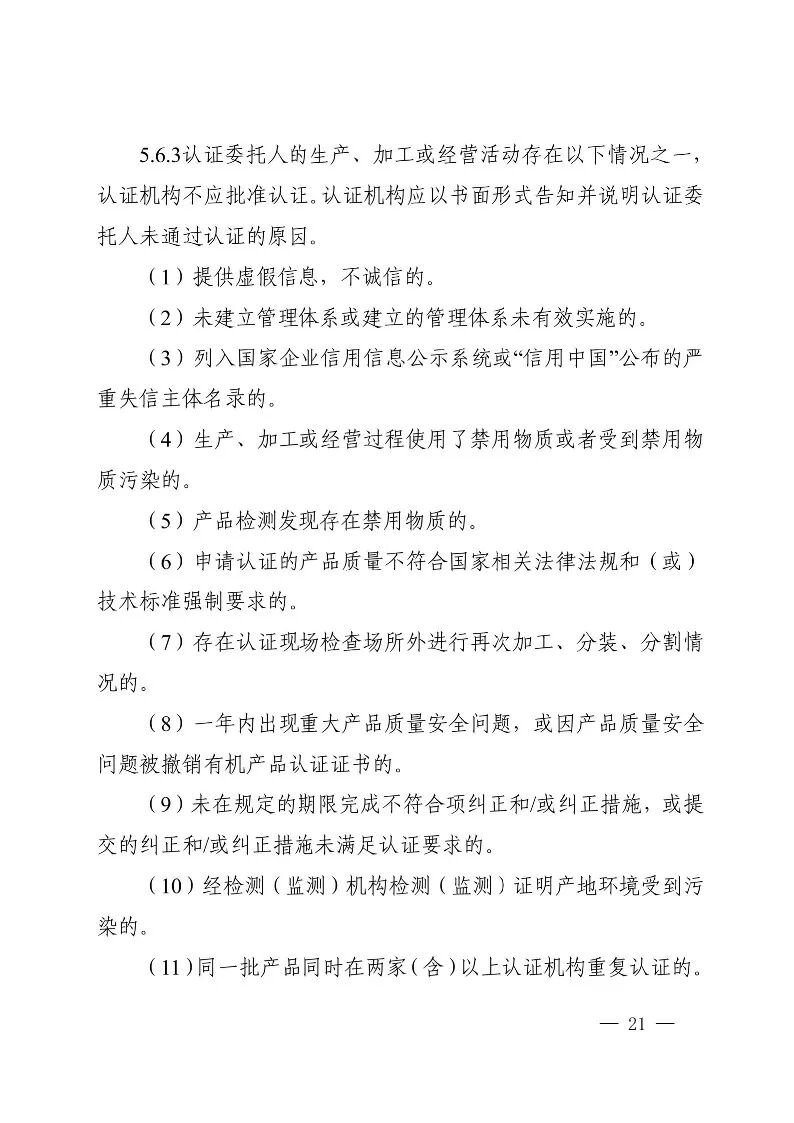 国家认监委关于发布第18号公告图23
