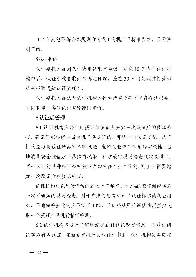 国家认监委关于发布第18号公告图24