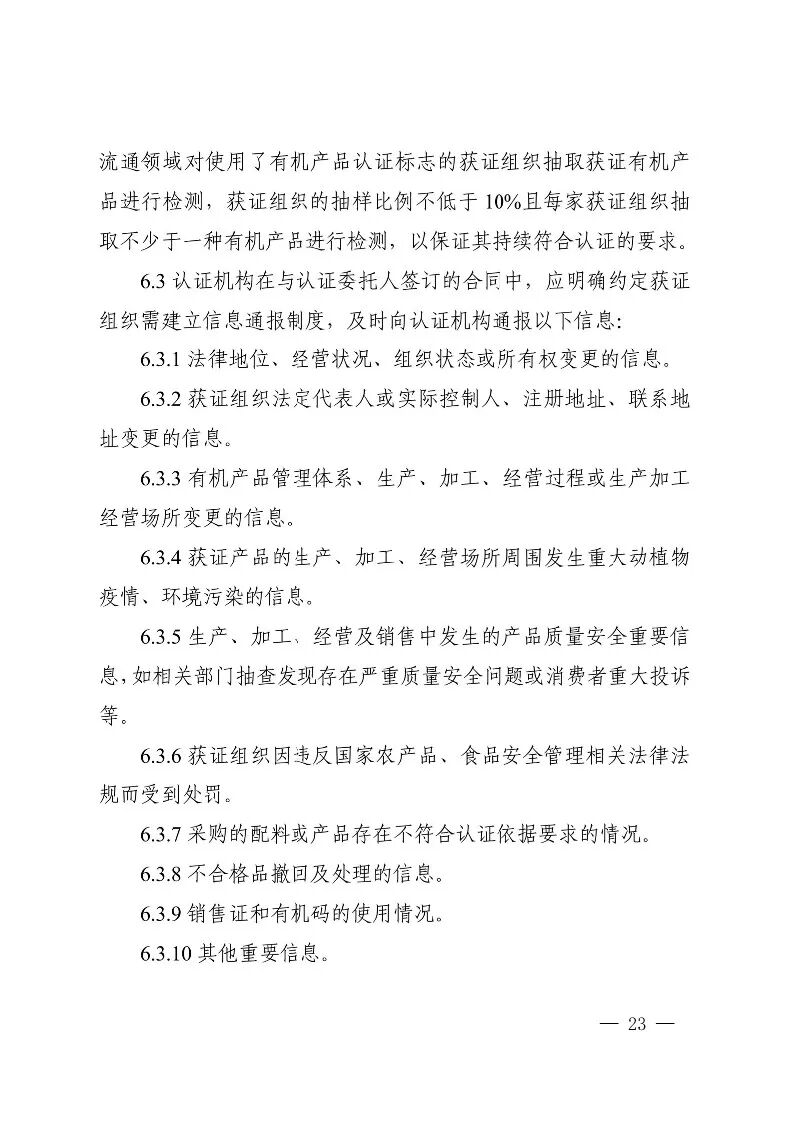 国家认监委关于发布第18号公告图25