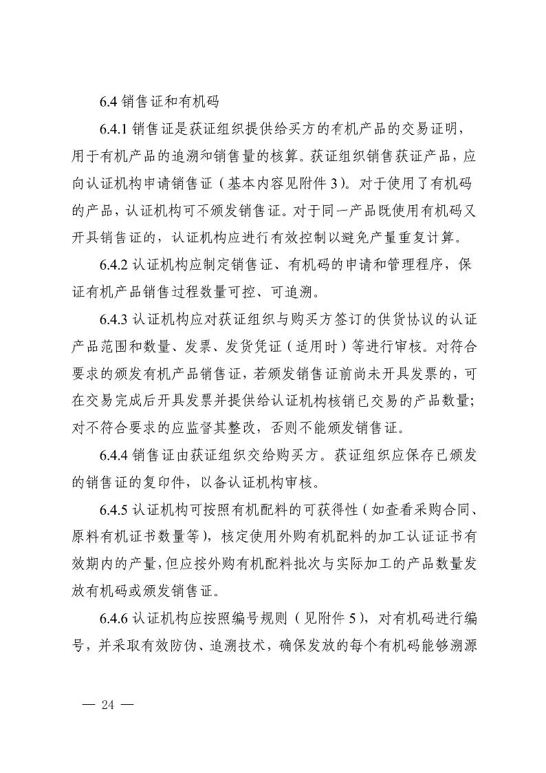 国家认监委关于发布第18号公告图26