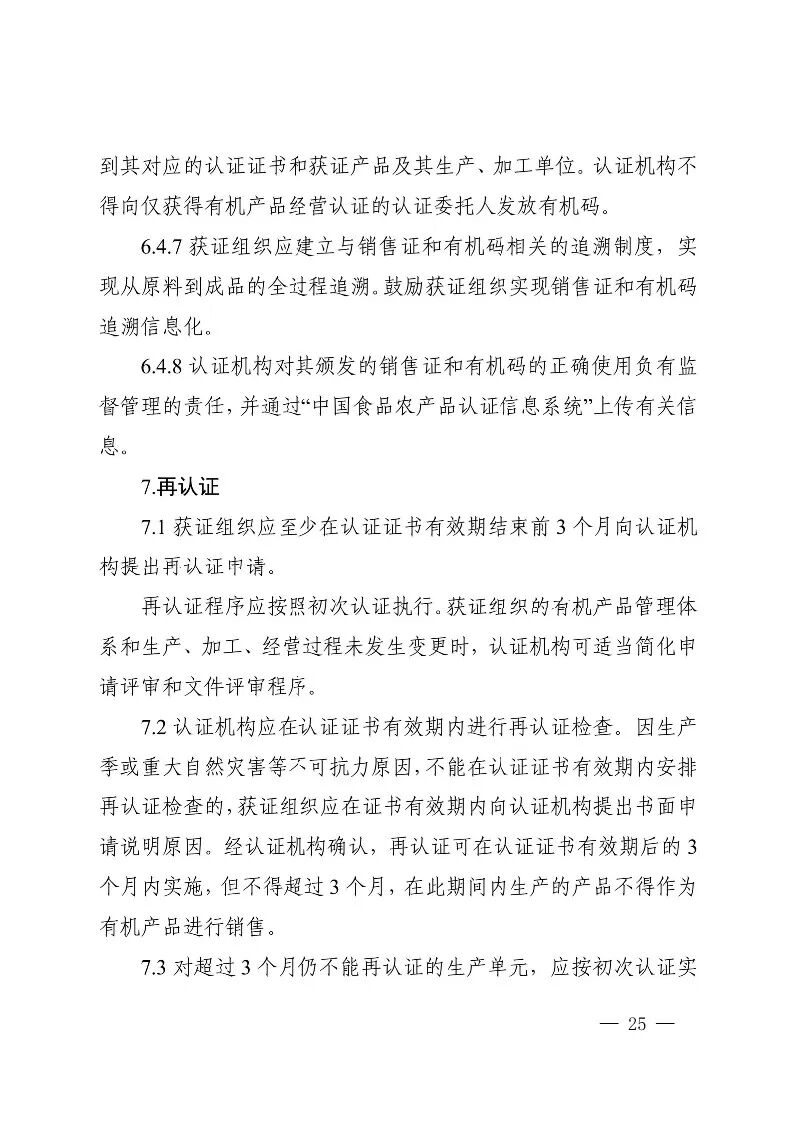 国家认监委关于发布第18号公告图27