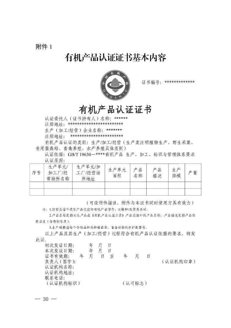 国家认监委关于发布第18号公告图32