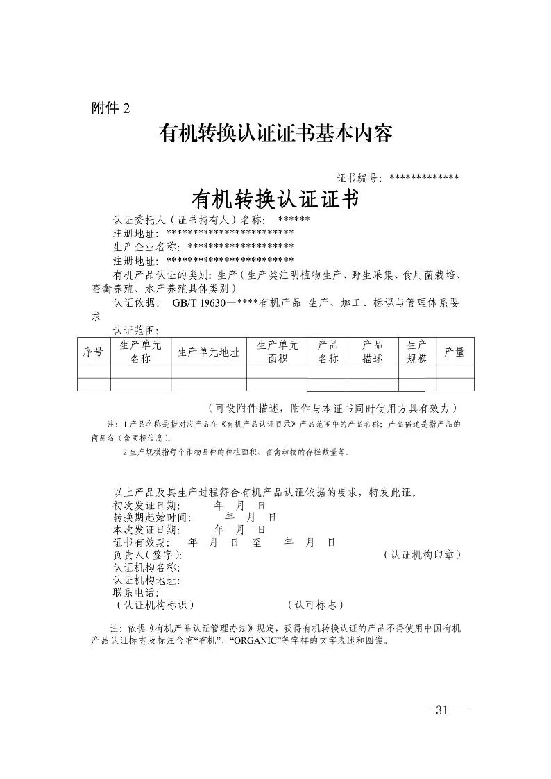 国家认监委关于发布第18号公告图33