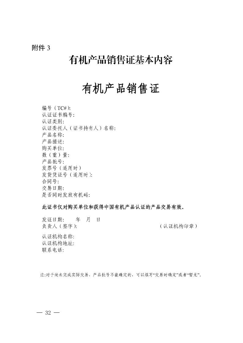 国家认监委关于发布第18号公告图34