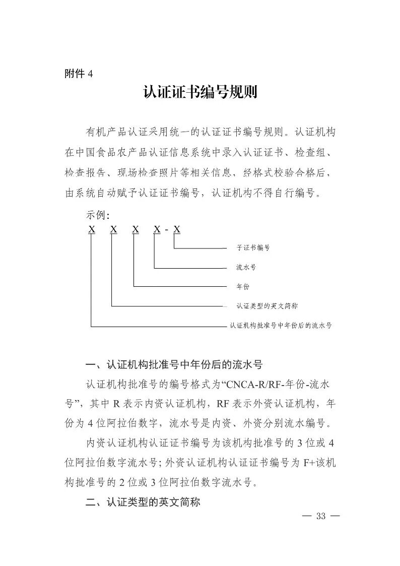 国家认监委关于发布第18号公告图35