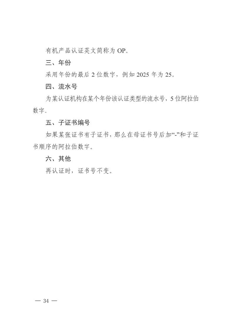 国家认监委关于发布第18号公告图36